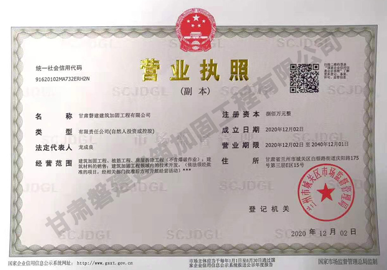 兰州必看！加固公司具备的专业资质证书一览！