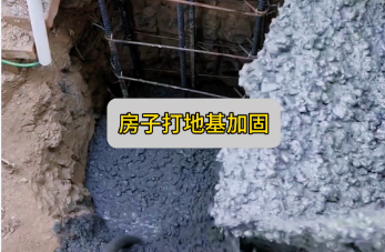 兰州独立地基加固方法 | 自建房必看指南！